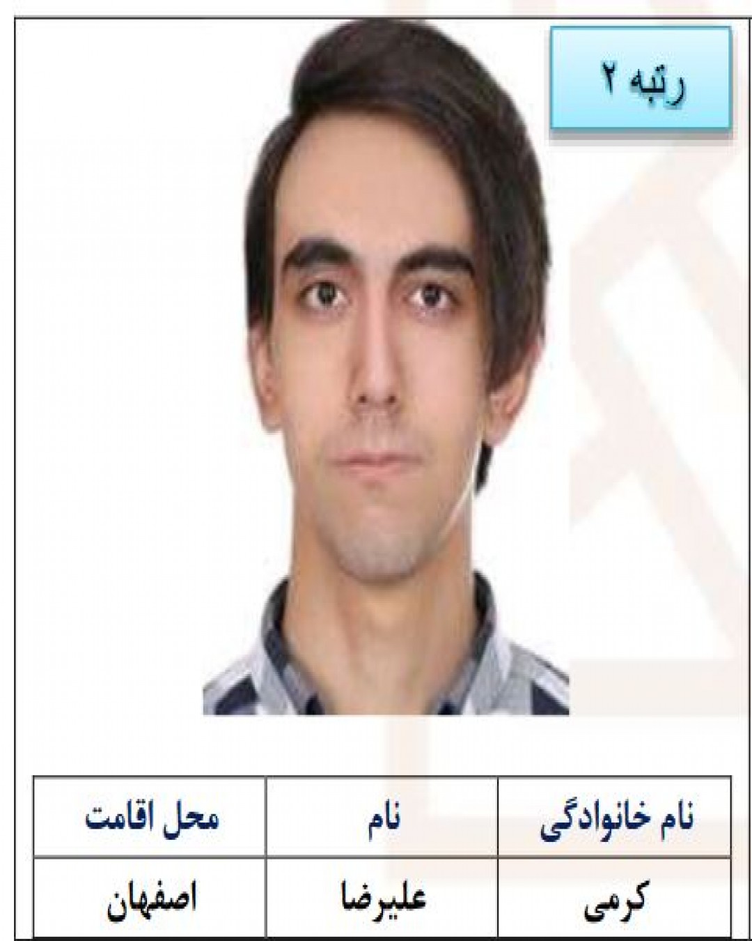 علیرضا کرمی از اصفهان نفر دوم کنکور زبان سال 1402