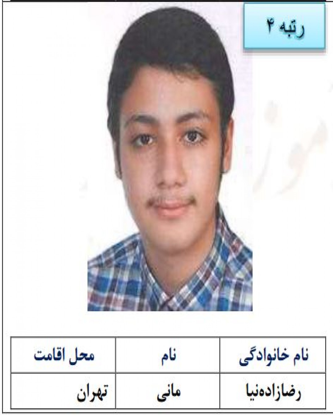 مانی رضازاده نیا از تهران نفر چهارم کنکور زبان سال 1402