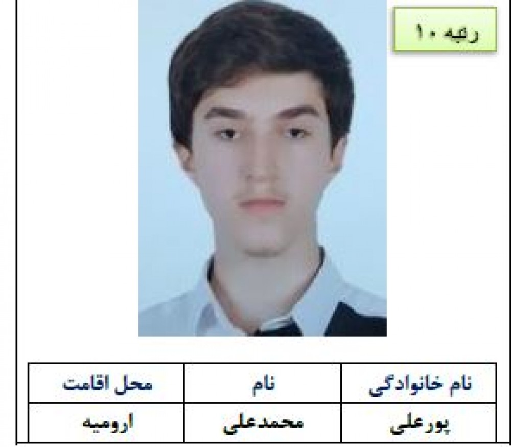 محمدعلی پورعلی به جمع برترین‌ها پیوست؛ رتبه دهم کنکور تجربی ۱۴۰۴ از ارومیه