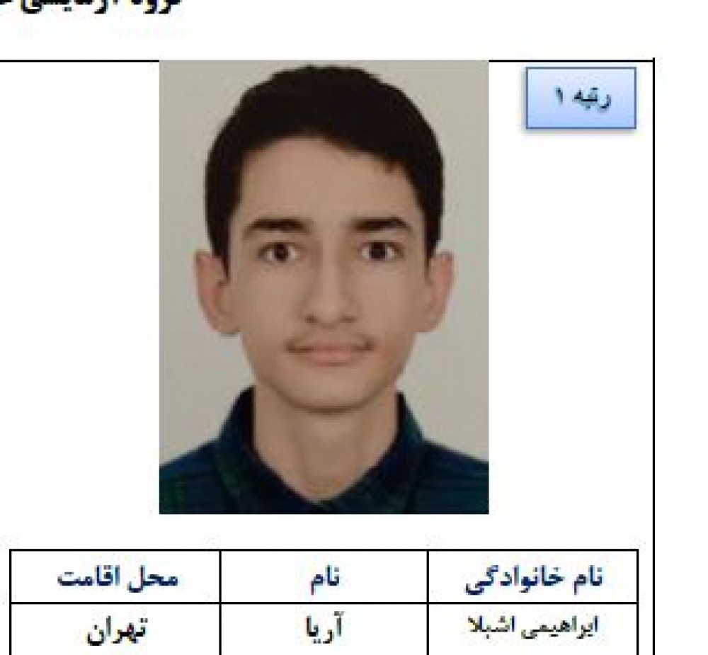 آریا ابراهیمی اشبلا صدرنشین شد؛ رتبه یک کنکور ریاضی ۱۴۰۴ از تهران