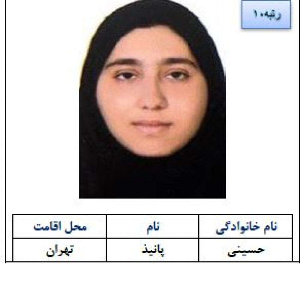 پانیذ حسینی بدرخشید؛ رتبه دهم کنکور ریاضی ۱۴۰۴ از تهران