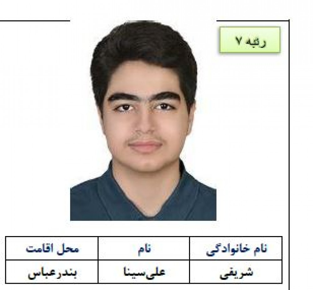 علی‌سینا شریفی افتخارآفرین شد؛ رتبه هفتم کنکور تجربی ۱۴۰۴ از بندرعباس